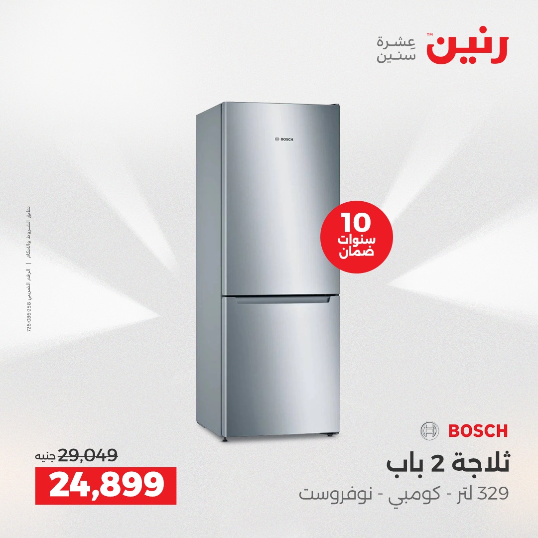 raneen offers from 18dec to 20dec 2025 عروض رنين من 18 ديسمبر حتى 20 ديسمبر 2025 صفحة رقم 40