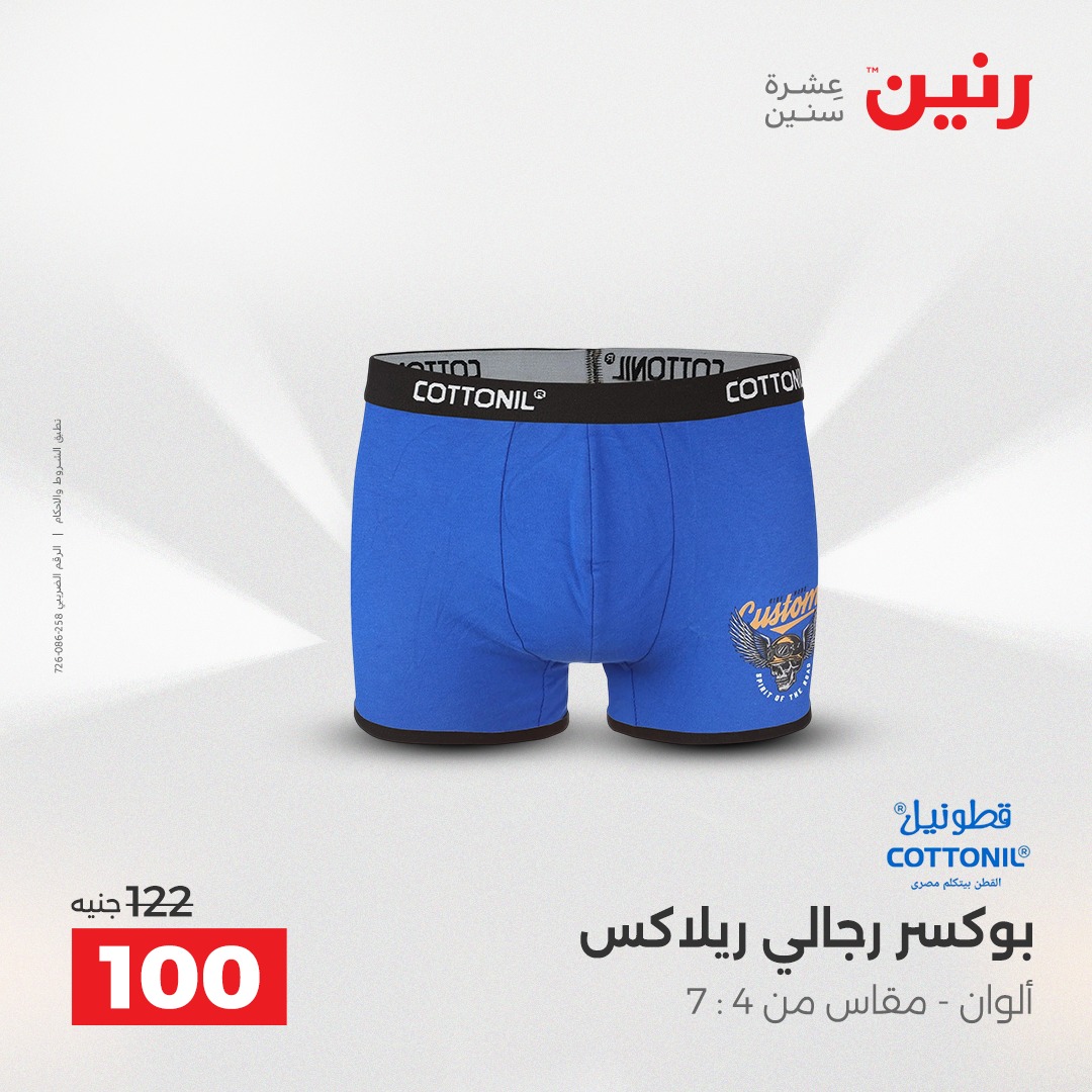 raneen offers from 18dec to 20dec 2025 عروض رنين من 18 ديسمبر حتى 20 ديسمبر 2025 صفحة رقم 47