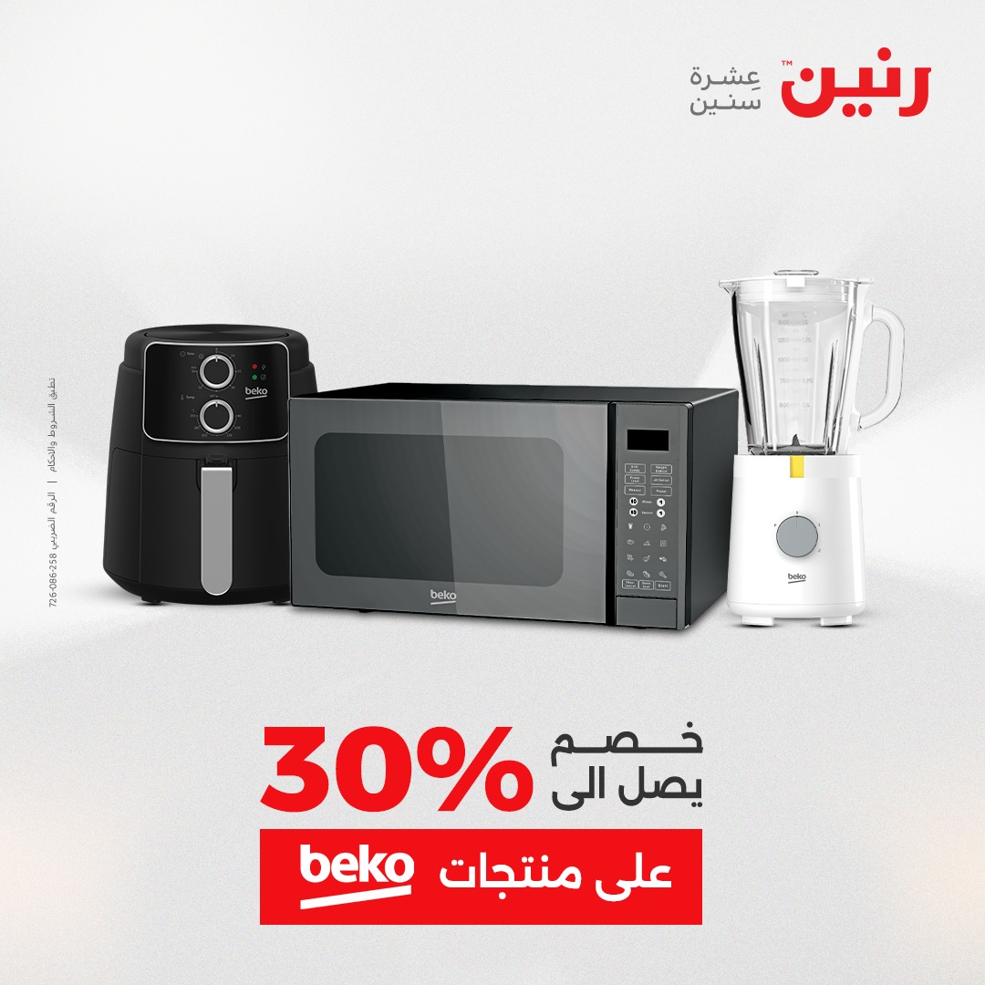 raneen offers from 18dec to 20dec 2025 عروض رنين من 18 ديسمبر حتى 20 ديسمبر 2025 صفحة رقم 52