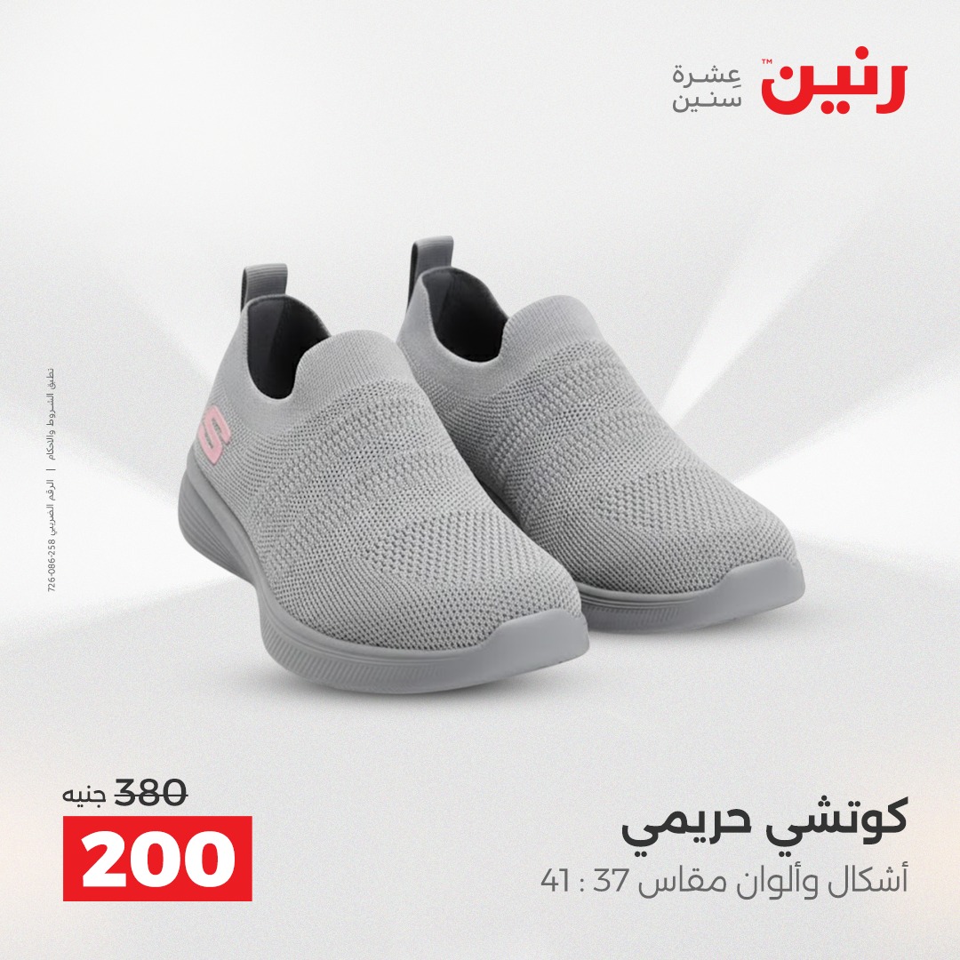 raneen offers from 18dec to 20dec 2025 عروض رنين من 18 ديسمبر حتى 20 ديسمبر 2025 صفحة رقم 55