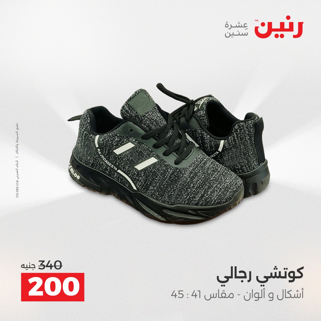 raneen offers from 18dec to 20dec 2025 عروض رنين من 18 ديسمبر حتى 20 ديسمبر 2025 صفحة رقم 57