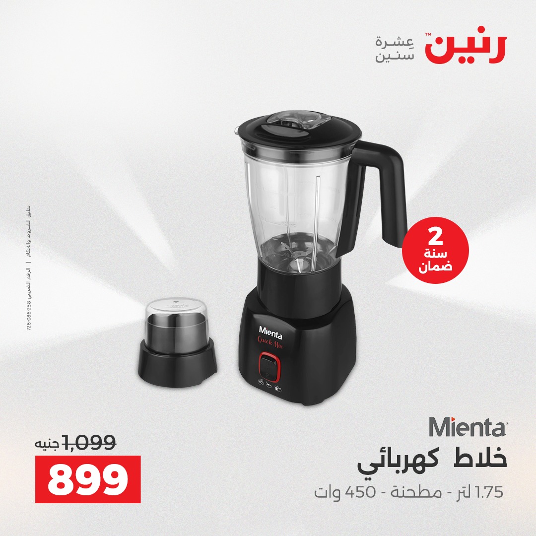 raneen offers from 18dec to 20dec 2025 عروض رنين من 18 ديسمبر حتى 20 ديسمبر 2025 صفحة رقم 59