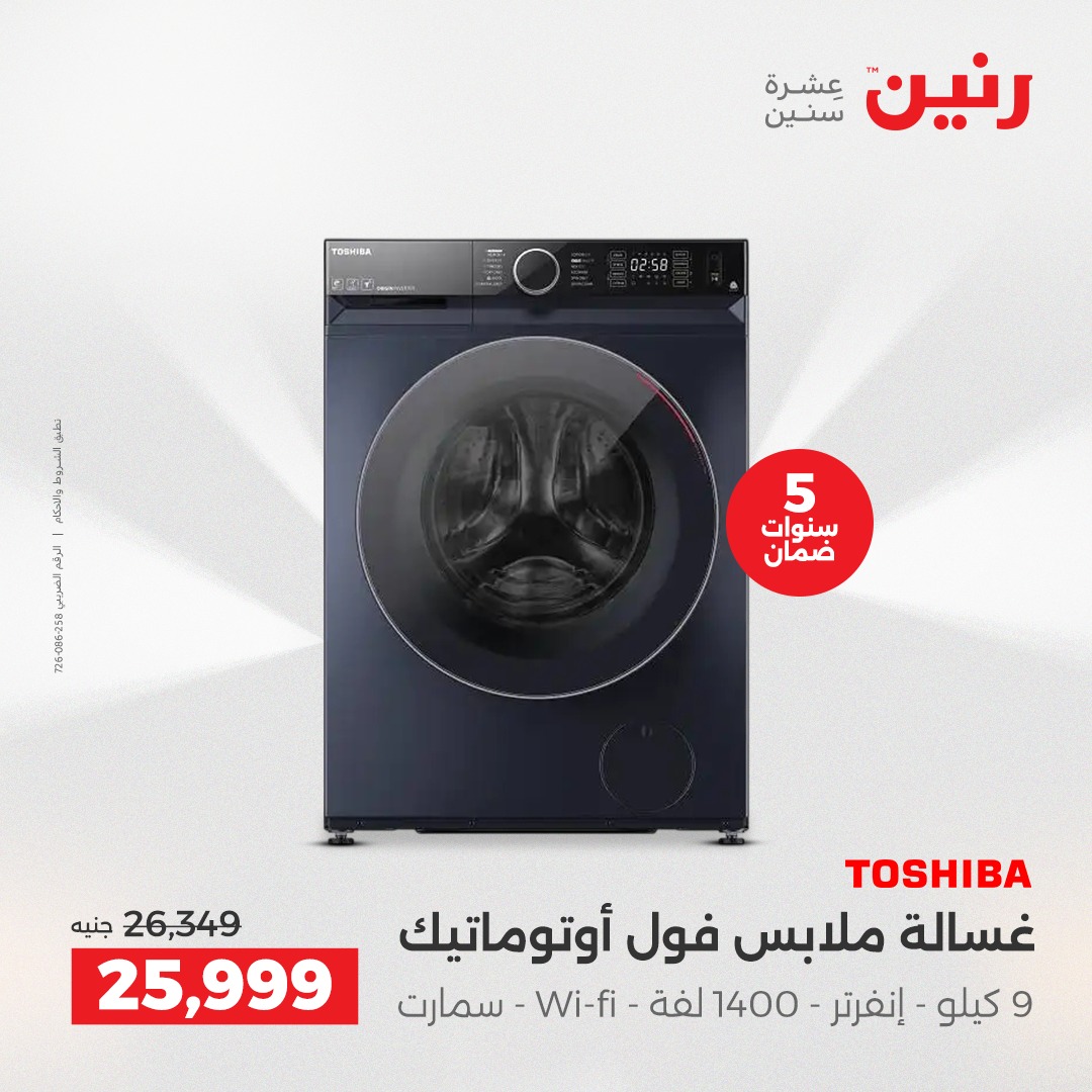 raneen offers from 18dec to 20dec 2025 عروض رنين من 18 ديسمبر حتى 20 ديسمبر 2025 صفحة رقم 60