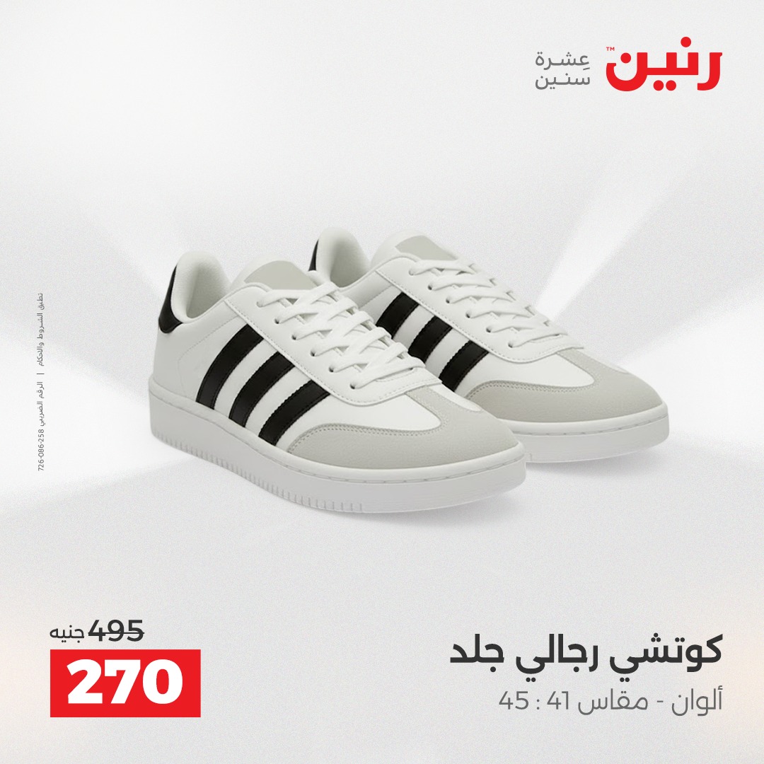 raneen offers from 18dec to 20dec 2025 عروض رنين من 18 ديسمبر حتى 20 ديسمبر 2025 صفحة رقم 68