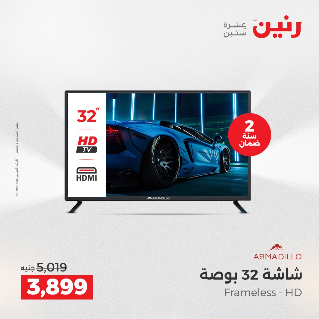 raneen offers from 18dec to 20dec 2025 عروض رنين من 18 ديسمبر حتى 20 ديسمبر 2025 صفحة رقم 70