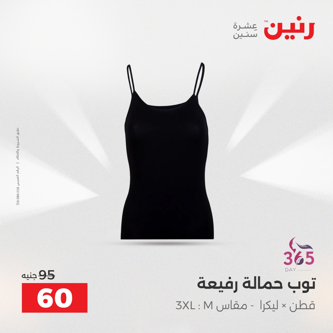 raneen offers from 18dec to 20dec 2025 عروض رنين من 18 ديسمبر حتى 20 ديسمبر 2025 صفحة رقم 72
