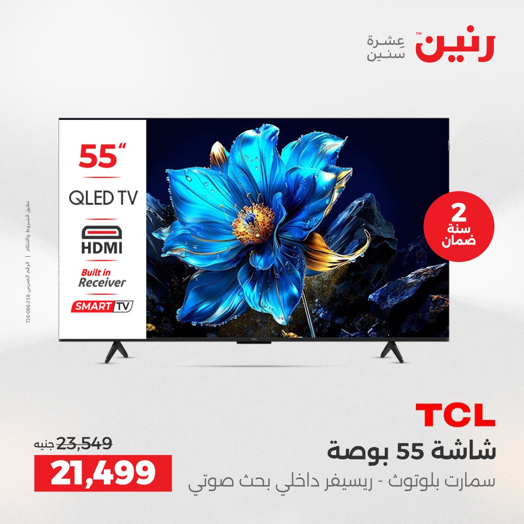 raneen offers from 18dec to 20dec 2025 عروض رنين من 18 ديسمبر حتى 20 ديسمبر 2025 صفحة رقم 76