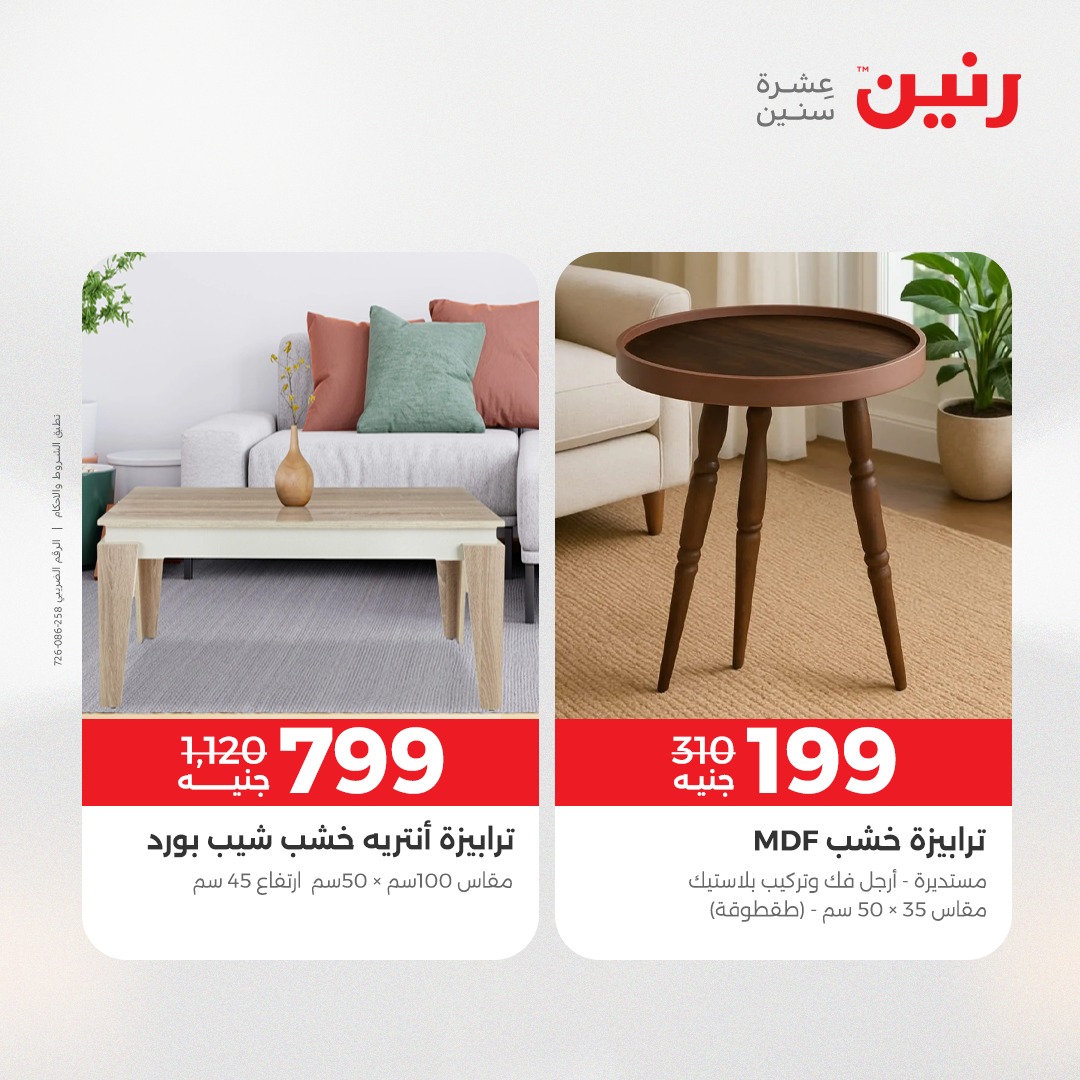 raneen offers from 18dec to 20dec 2025 عروض رنين من 18 ديسمبر حتى 20 ديسمبر 2025 صفحة رقم 78