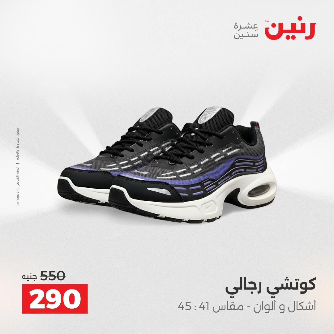 raneen offers from 18dec to 20dec 2025 عروض رنين من 18 ديسمبر حتى 20 ديسمبر 2025 صفحة رقم 8