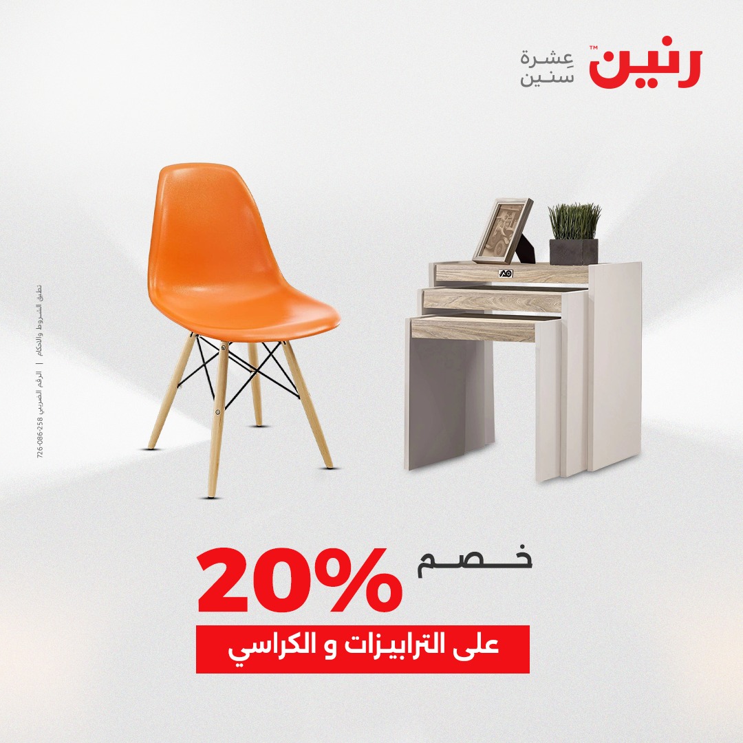 raneen offers from 18dec to 20dec 2025 عروض رنين من 18 ديسمبر حتى 20 ديسمبر 2025 صفحة رقم 83