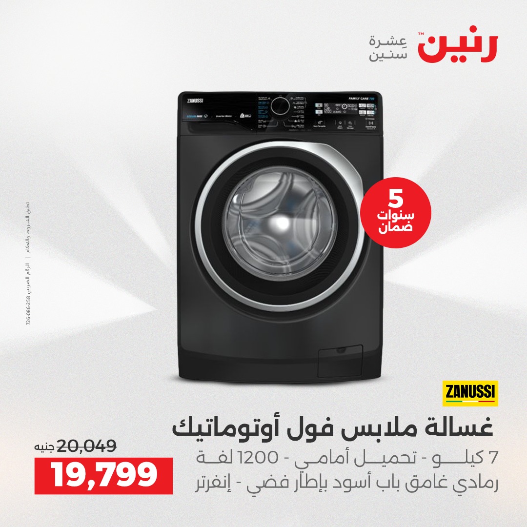 raneen offers from 18dec to 20dec 2025 عروض رنين من 18 ديسمبر حتى 20 ديسمبر 2025 صفحة رقم 88