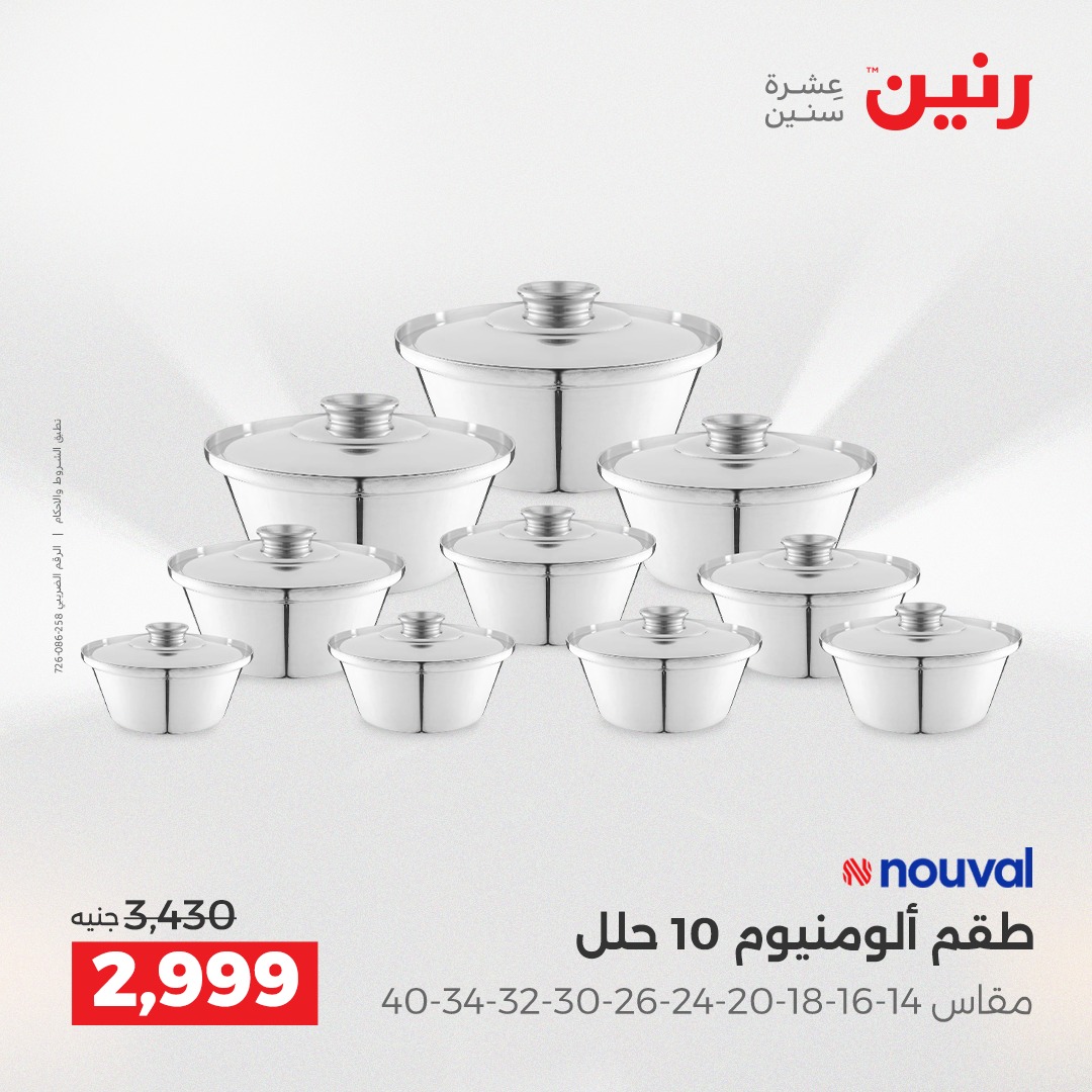 raneen offers from 18dec to 20dec 2025 عروض رنين من 18 ديسمبر حتى 20 ديسمبر 2025 صفحة رقم 96