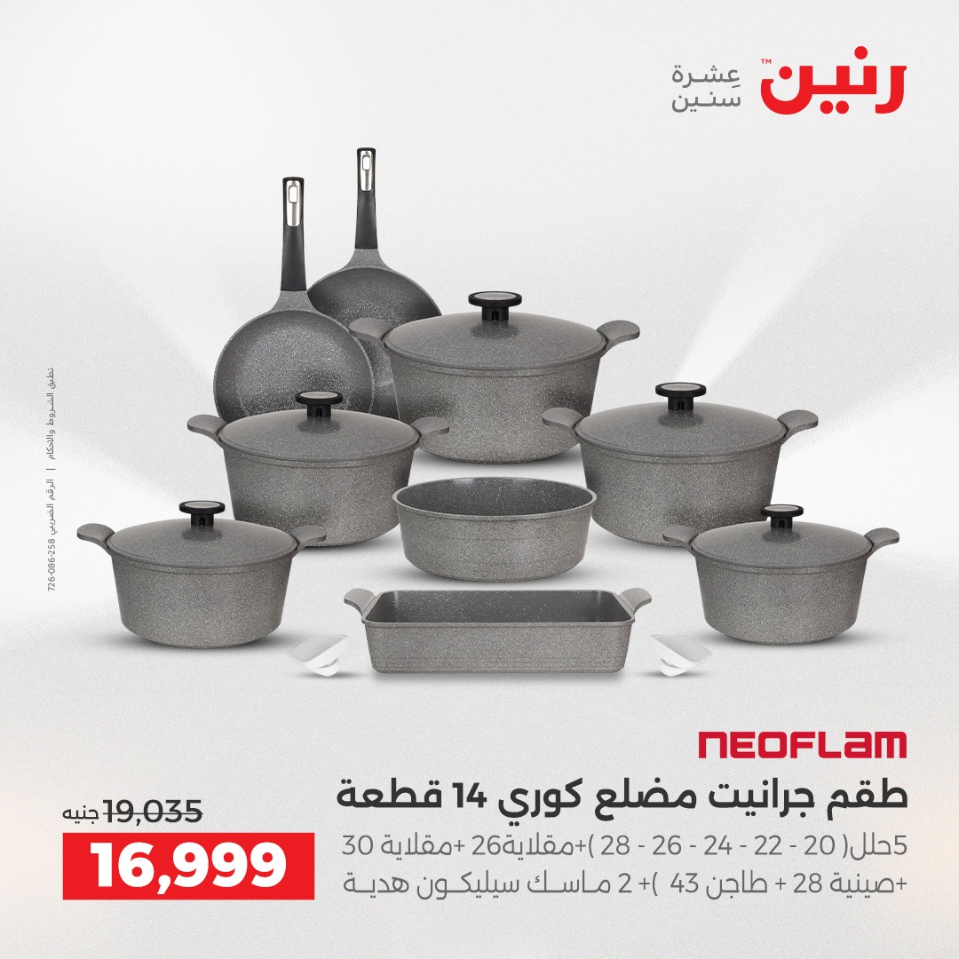 raneen offers from 18dec to 20dec 2025 عروض رنين من 18 ديسمبر حتى 20 ديسمبر 2025 صفحة رقم 98