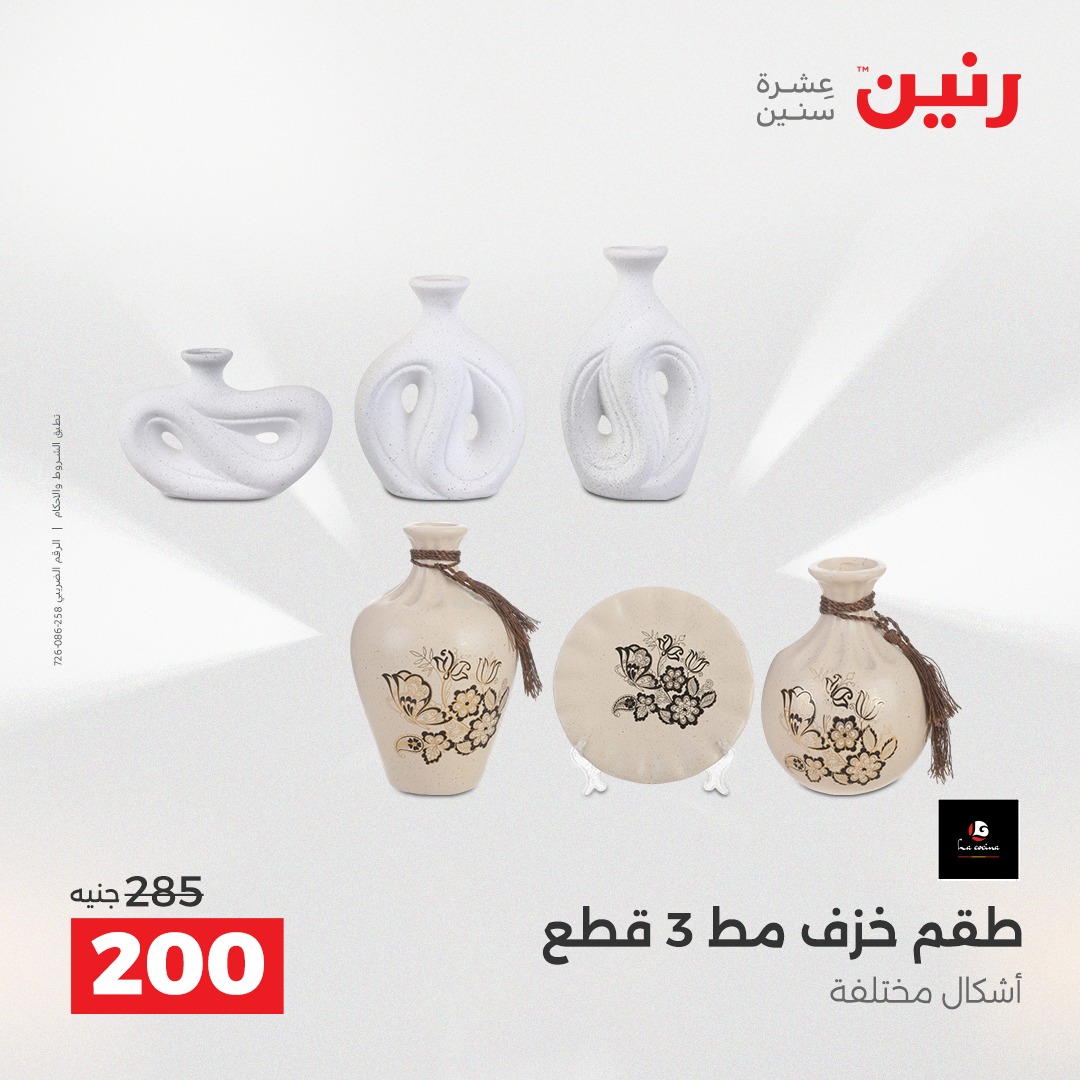 raneen offers from 18dec to 20dec 2025 عروض رنين من 18 ديسمبر حتى 20 ديسمبر 2025 صفحة رقم 99