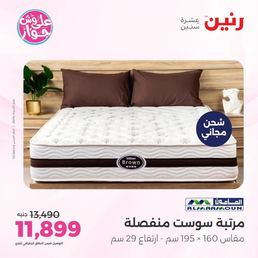 عروض رنين 18-20 يونيو 2026 صفحة 14 - raneen offers 18-20 June 2026 page 14