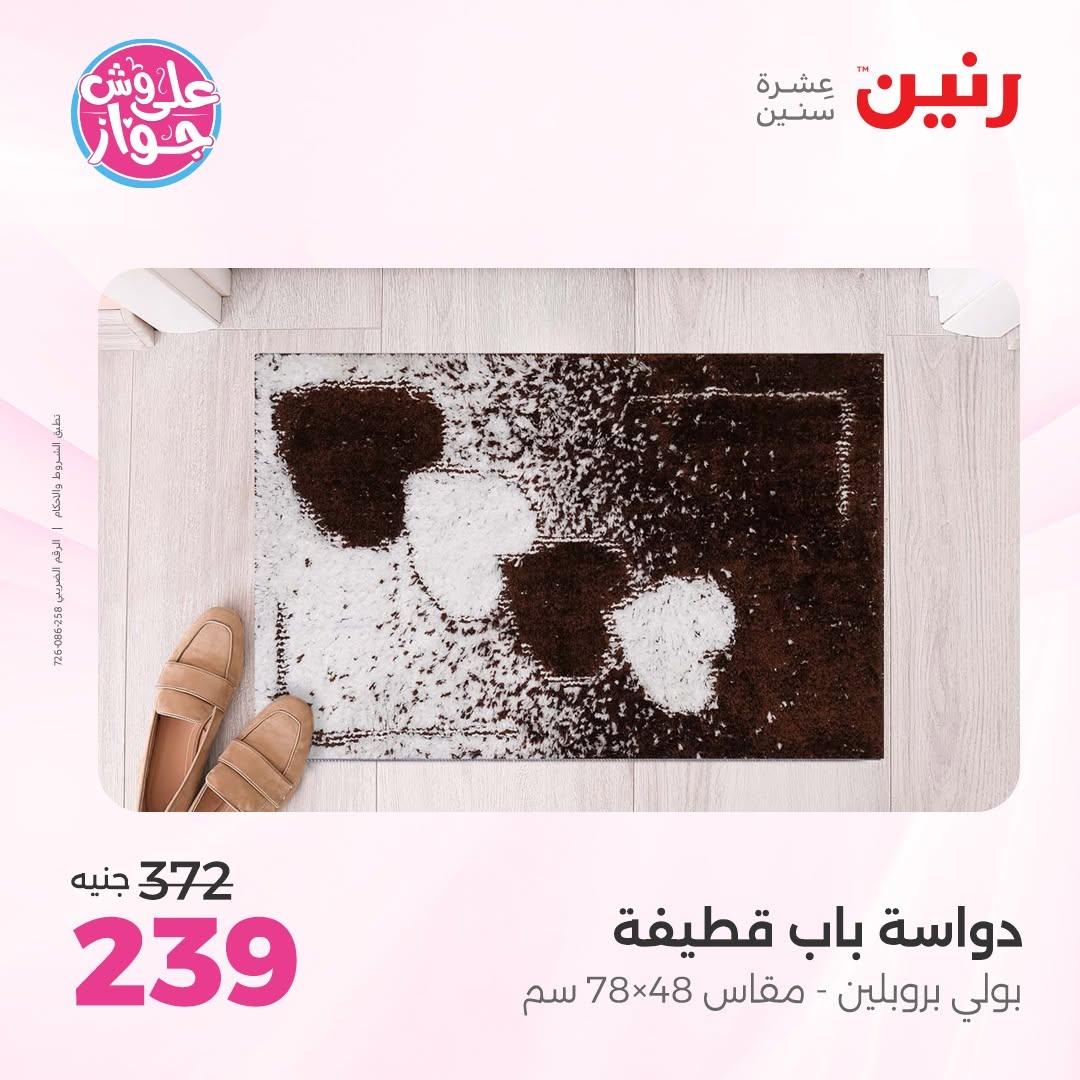 عروض رنين 18-20 يونيو 2026 صفحة 16 - raneen offers 18-20 June 2026 page 16