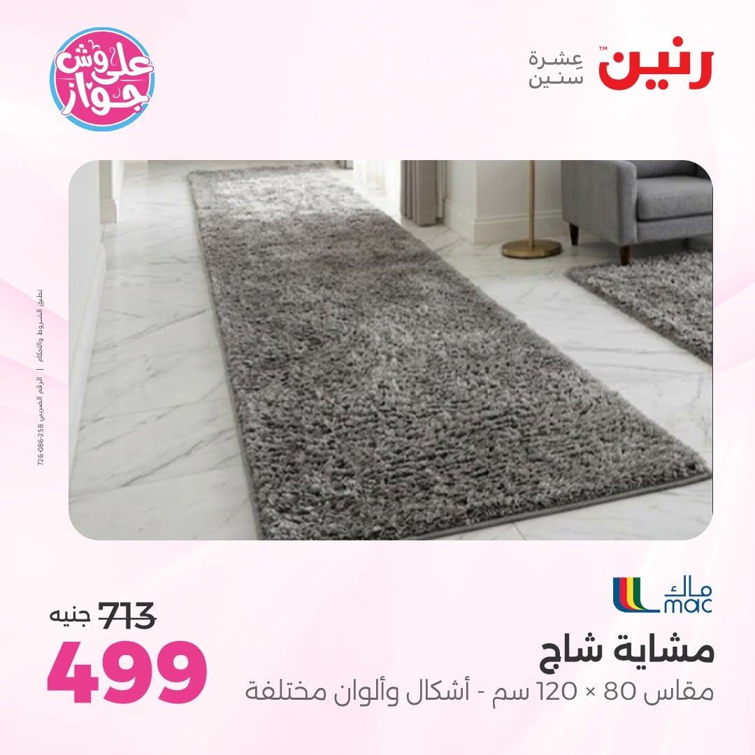 عروض رنين 18-20 يونيو 2026 صفحة 17 - raneen offers 18-20 June 2026 page 17