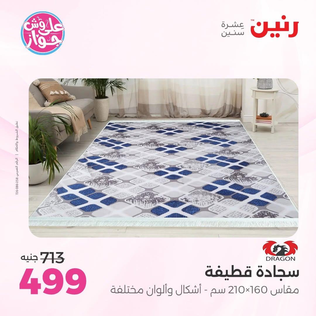 عروض رنين 18-20 يونيو 2026 صفحة 18 - raneen offers 18-20 June 2026 page 18