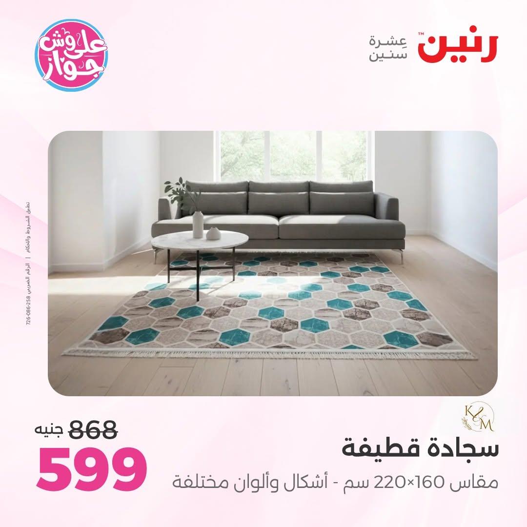 عروض رنين 18-20 يونيو 2026 صفحة 19 - raneen offers 18-20 June 2026 page 19