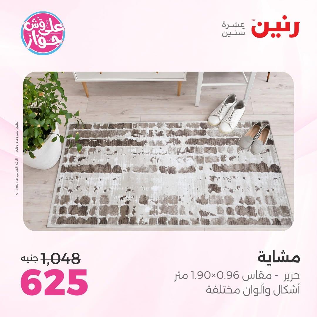 عروض رنين 18-20 يونيو 2026 صفحة 20 - raneen offers 18-20 June 2026 page 20