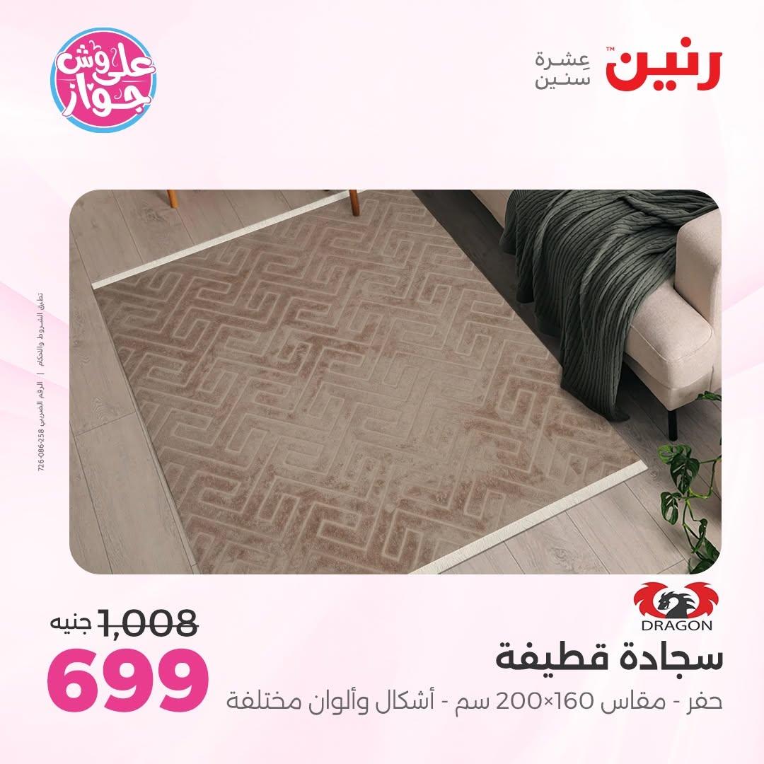عروض رنين 18-20 يونيو 2026 صفحة 21 - raneen offers 18-20 June 2026 page 21