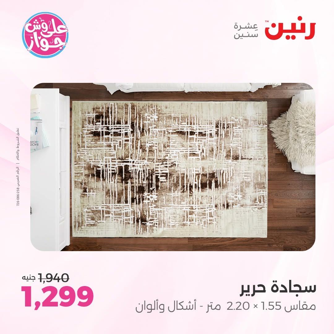 عروض رنين 18-20 يونيو 2026 صفحة 22 - raneen offers 18-20 June 2026 page 22