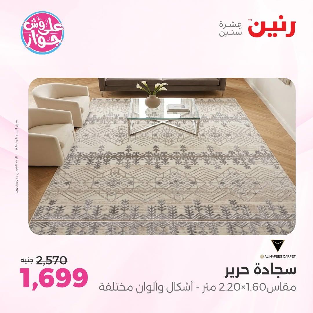 عروض رنين 18-20 يونيو 2026 صفحة 23 - raneen offers 18-20 June 2026 page 23