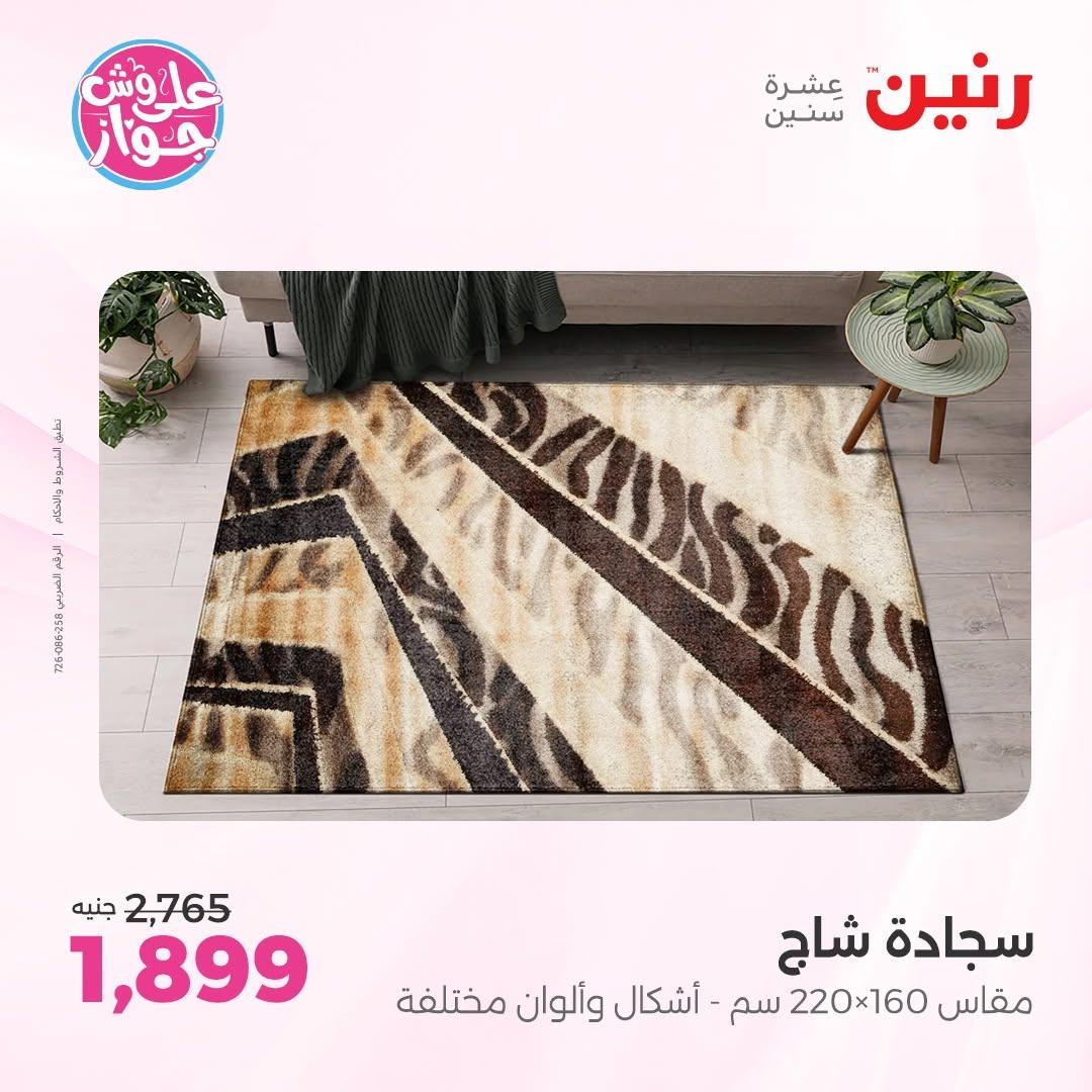 عروض رنين 18-20 يونيو 2026 صفحة 24 - raneen offers 18-20 June 2026 page 24