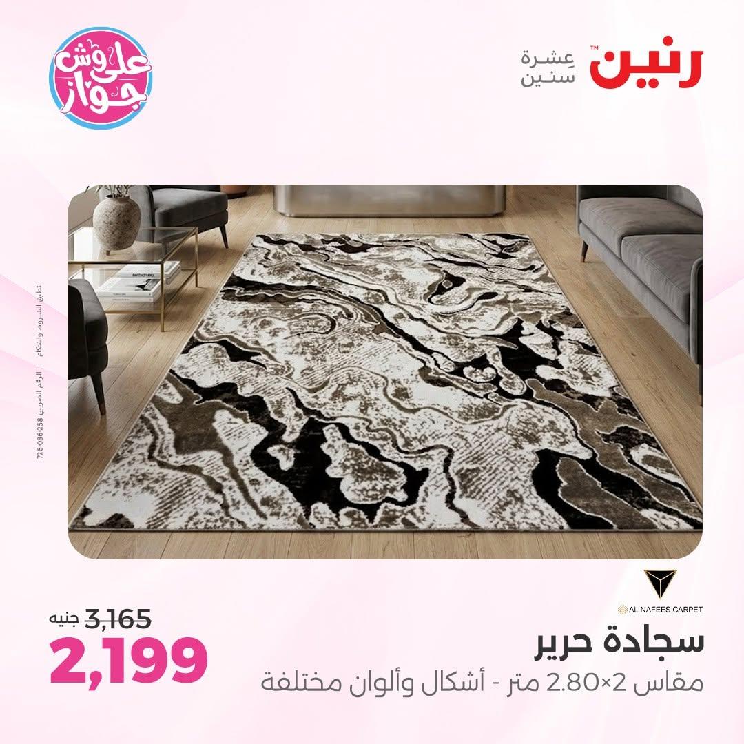 عروض رنين 18-20 يونيو 2026 صفحة 25 - raneen offers 18-20 June 2026 page 25