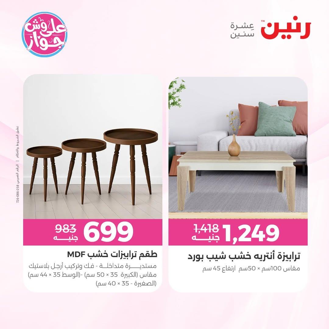 عروض رنين 18-20 يونيو 2026 صفحة 32 - raneen offers 18-20 June 2026 page 32