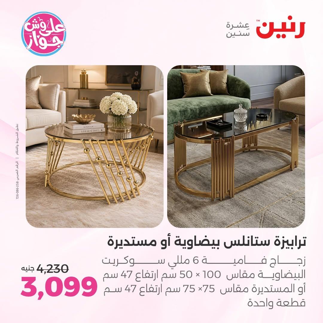 عروض رنين 18-20 يونيو 2026 صفحة 34 - raneen offers 18-20 June 2026 page 34