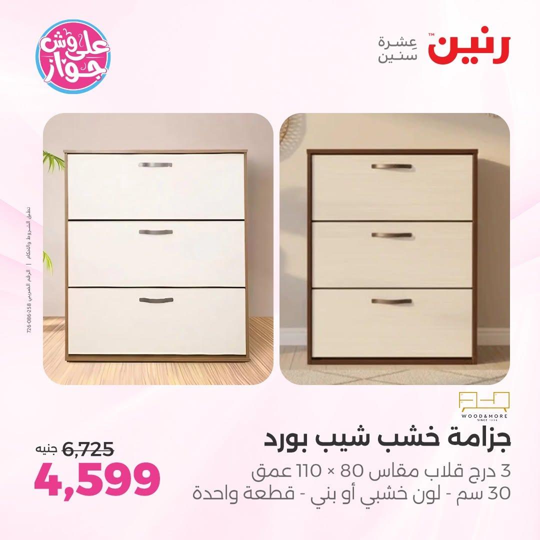 عروض رنين 18-20 يونيو 2026 صفحة 35 - raneen offers 18-20 June 2026 page 35