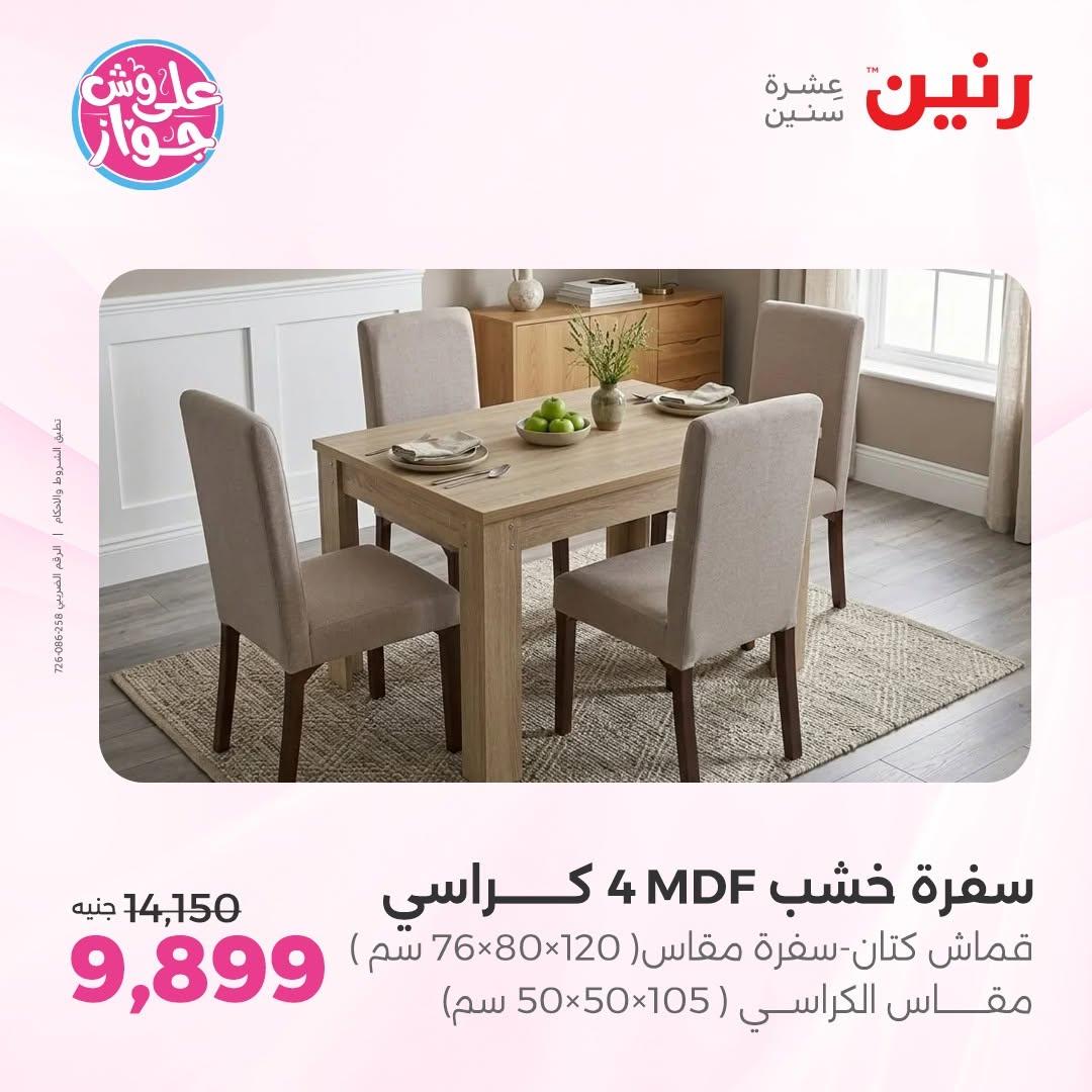 عروض رنين 18-20 يونيو 2026 صفحة 37 - raneen offers 18-20 June 2026 page 37