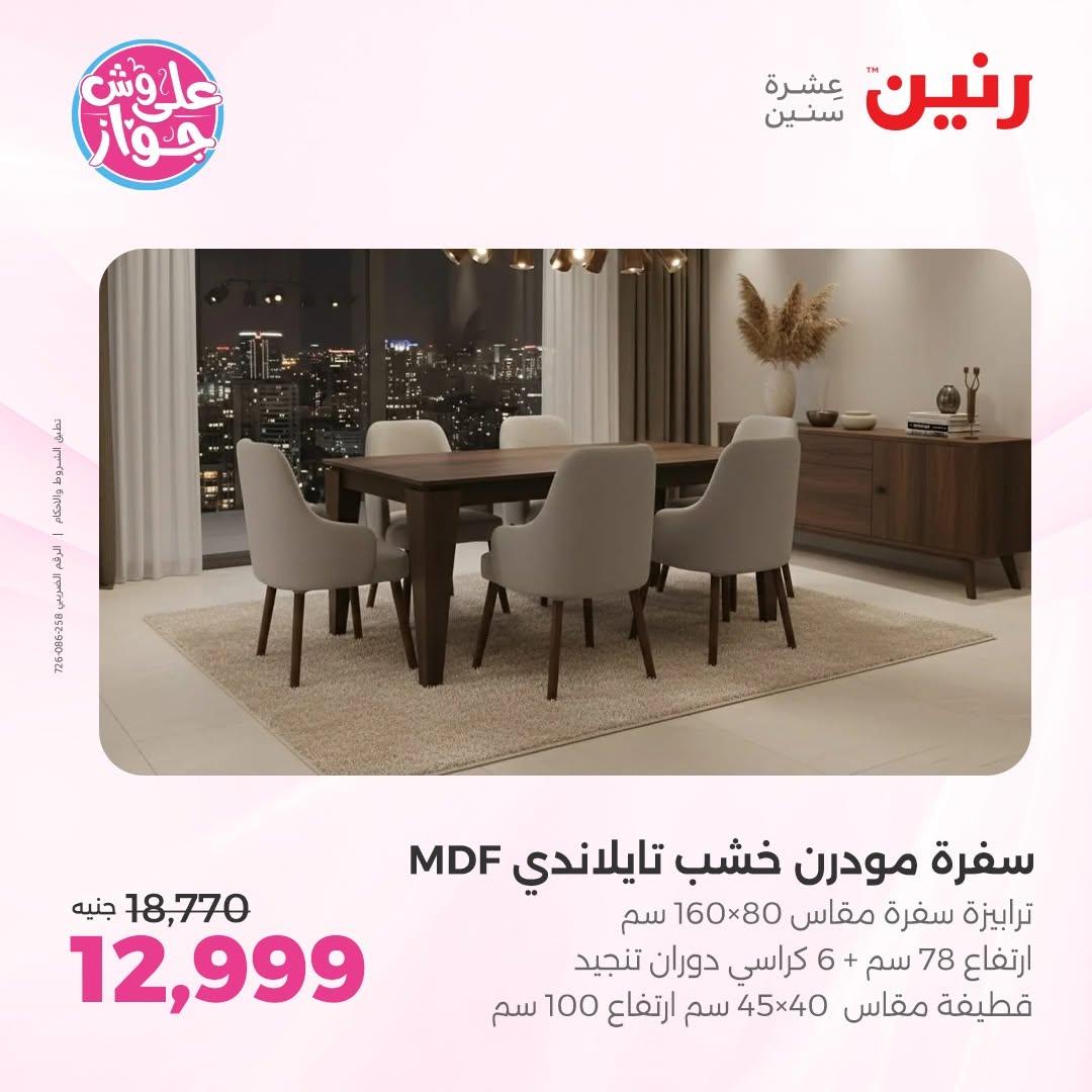 عروض رنين 18-20 يونيو 2026 صفحة 38 - raneen offers 18-20 June 2026 page 38