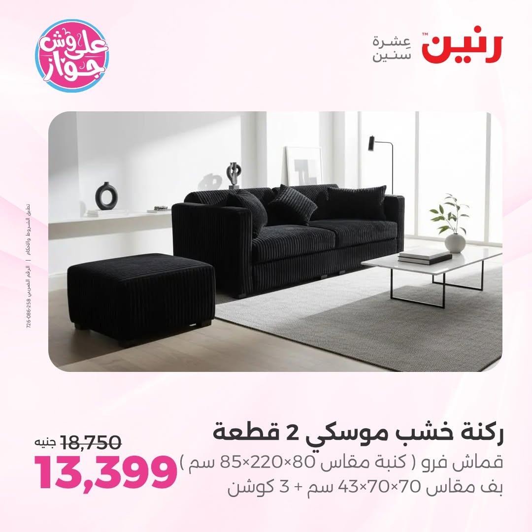 عروض رنين 18-20 يونيو 2026 صفحة 41 - raneen offers 18-20 June 2026 page 41
