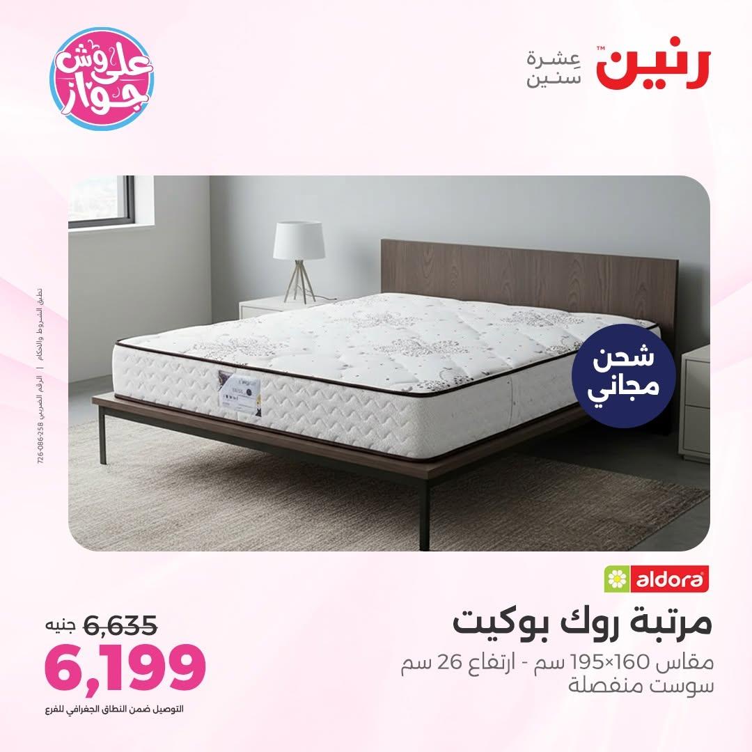 عروض رنين 18-20 يونيو 2026 صفحة 42 - raneen offers 18-20 June 2026 page 42