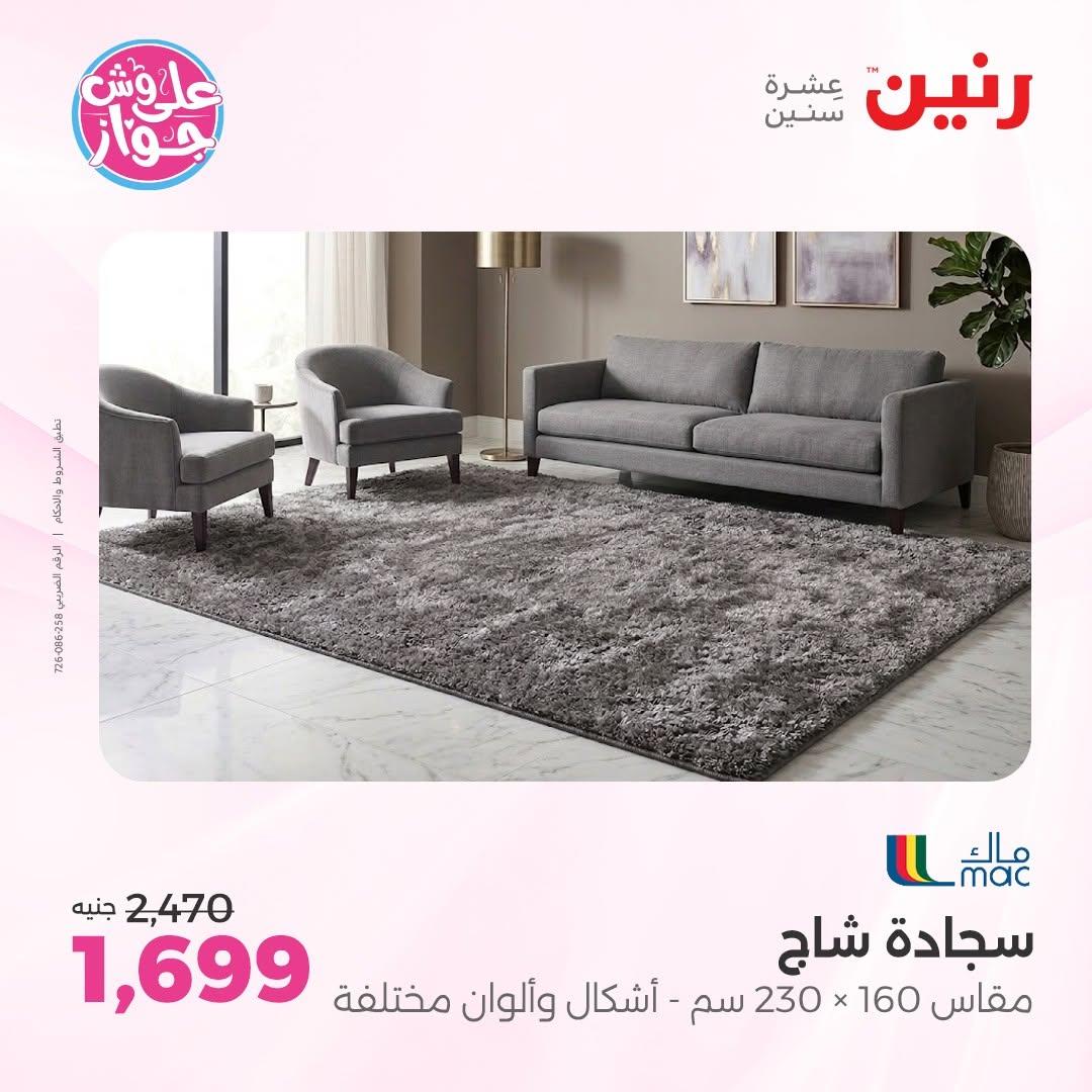عروض رنين 18-20 يونيو 2026 صفحة 43 - raneen offers 18-20 June 2026 page 43