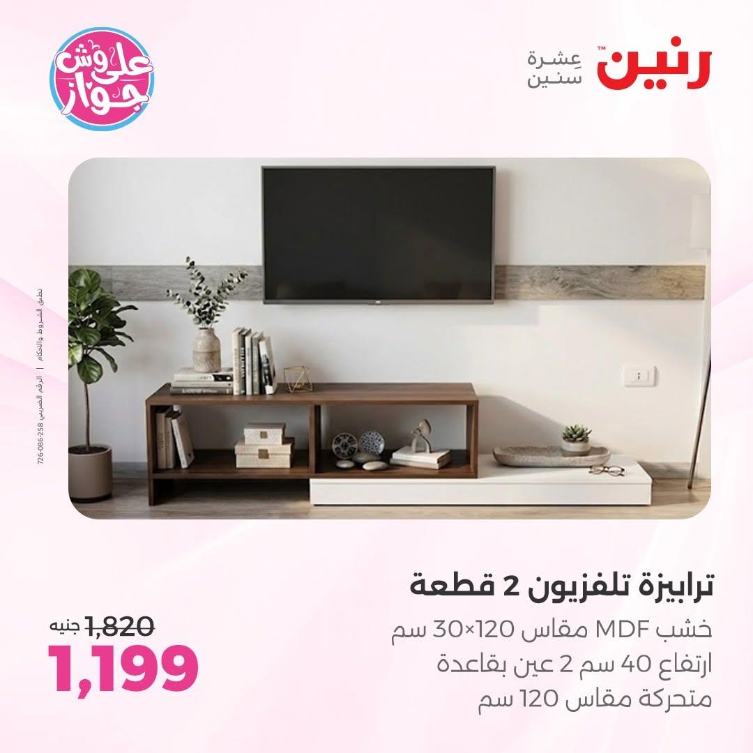 عروض رنين 18-20 يونيو 2026 صفحة 45 - raneen offers 18-20 June 2026 page 45