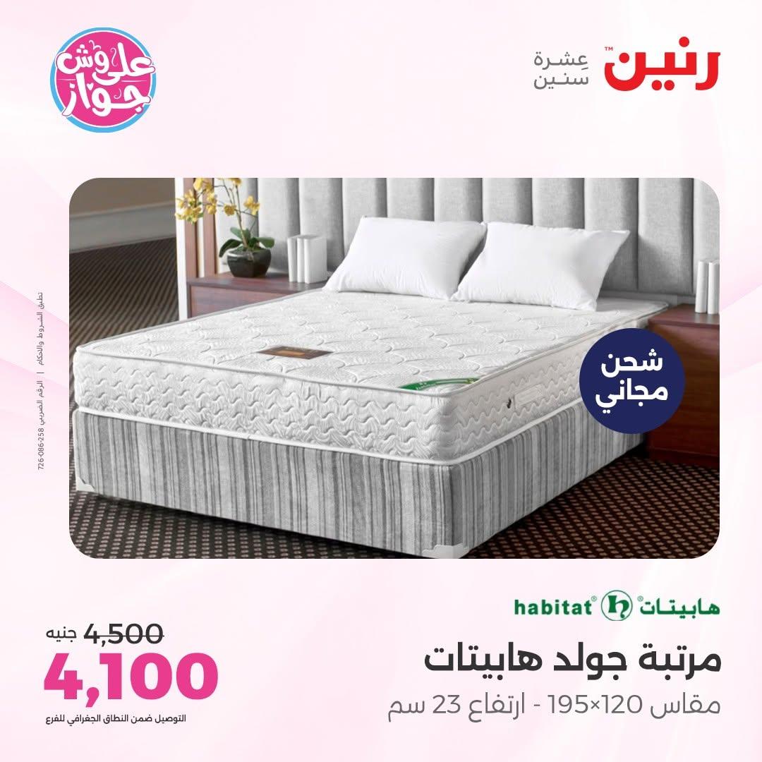 عروض رنين 18-20 يونيو 2026 صفحة 5 - raneen offers 18-20 June 2026 page 5
