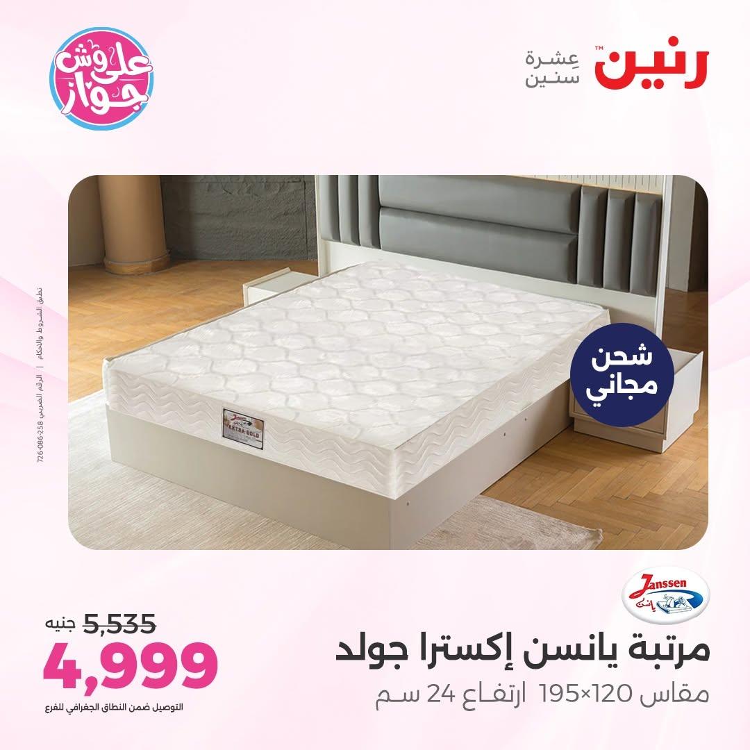 عروض رنين 18-20 يونيو 2026 صفحة 7 - raneen offers 18-20 June 2026 page 7