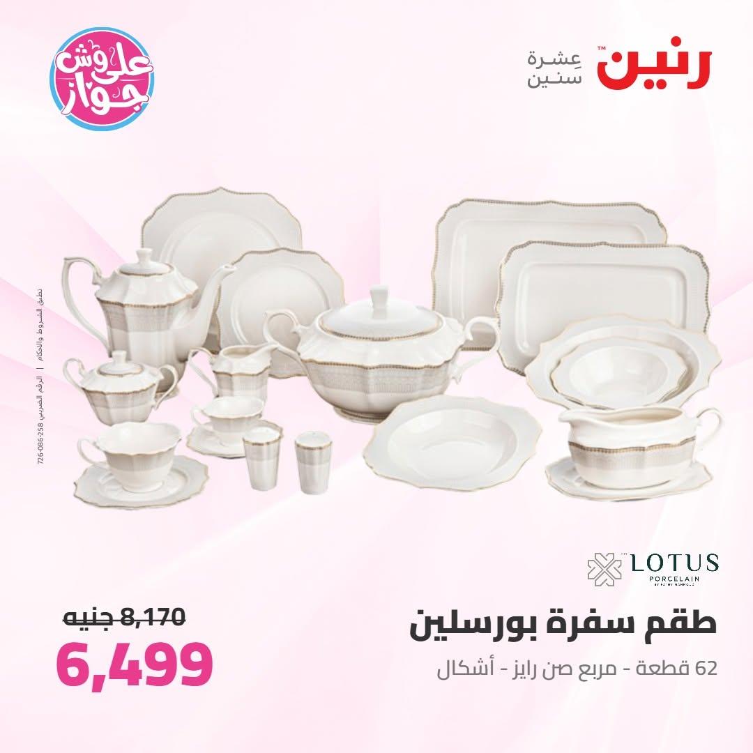 عروض رنين على ادوات المطبخ 18-20 يونيو 2026 صفحة 25 - raneen offers 18-20 June 2026 page 25