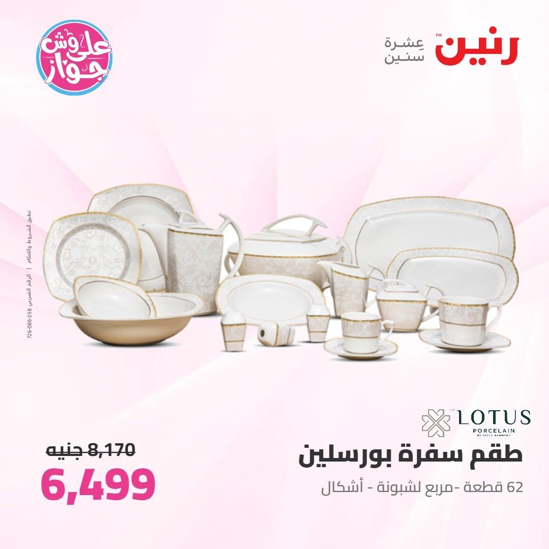 عروض رنين على ادوات المطبخ 18-20 يونيو 2026 صفحة 29 - raneen offers 18-20 June 2026 page 29