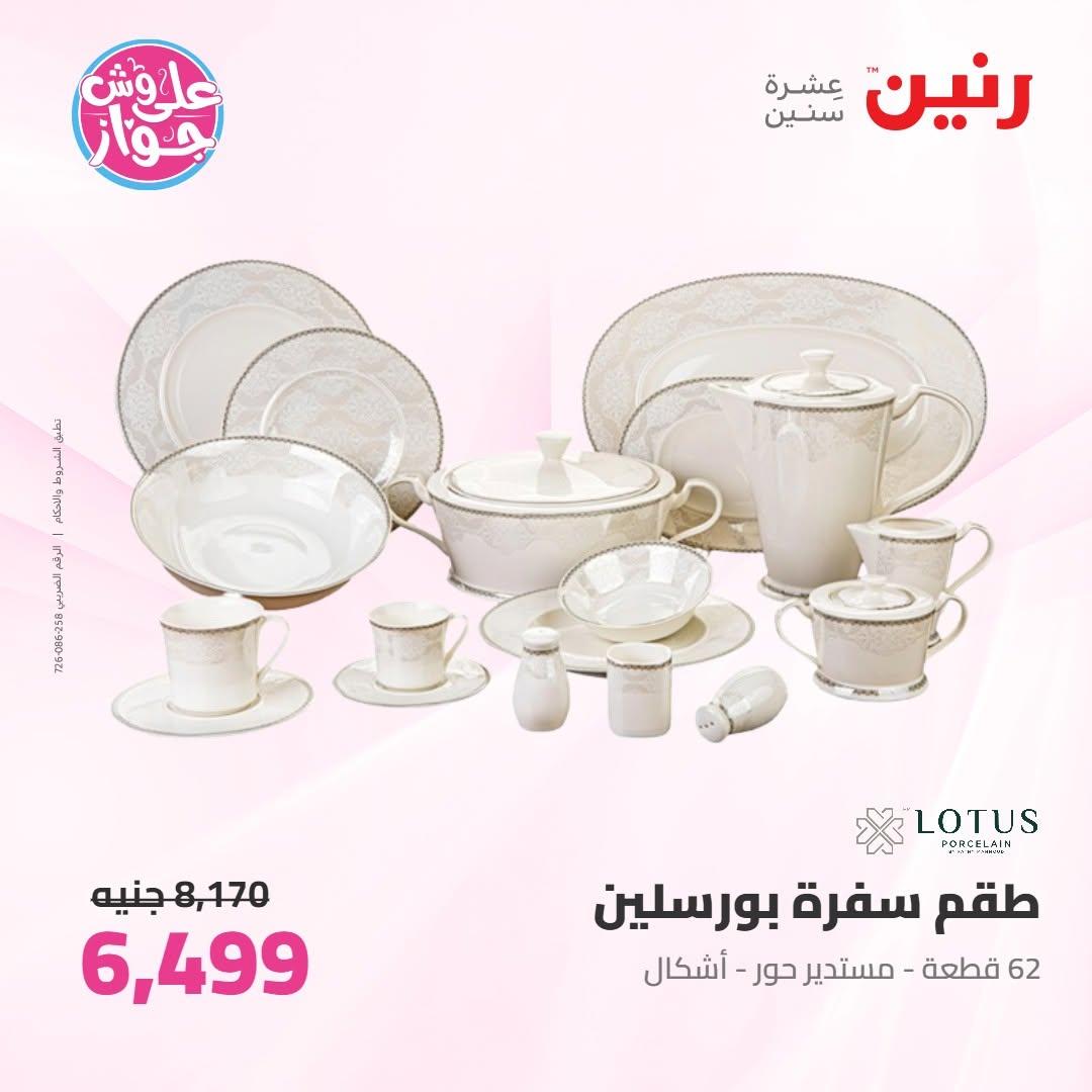 عروض رنين على ادوات المطبخ 18-20 يونيو 2026 صفحة 30 - raneen offers 18-20 June 2026 page 30