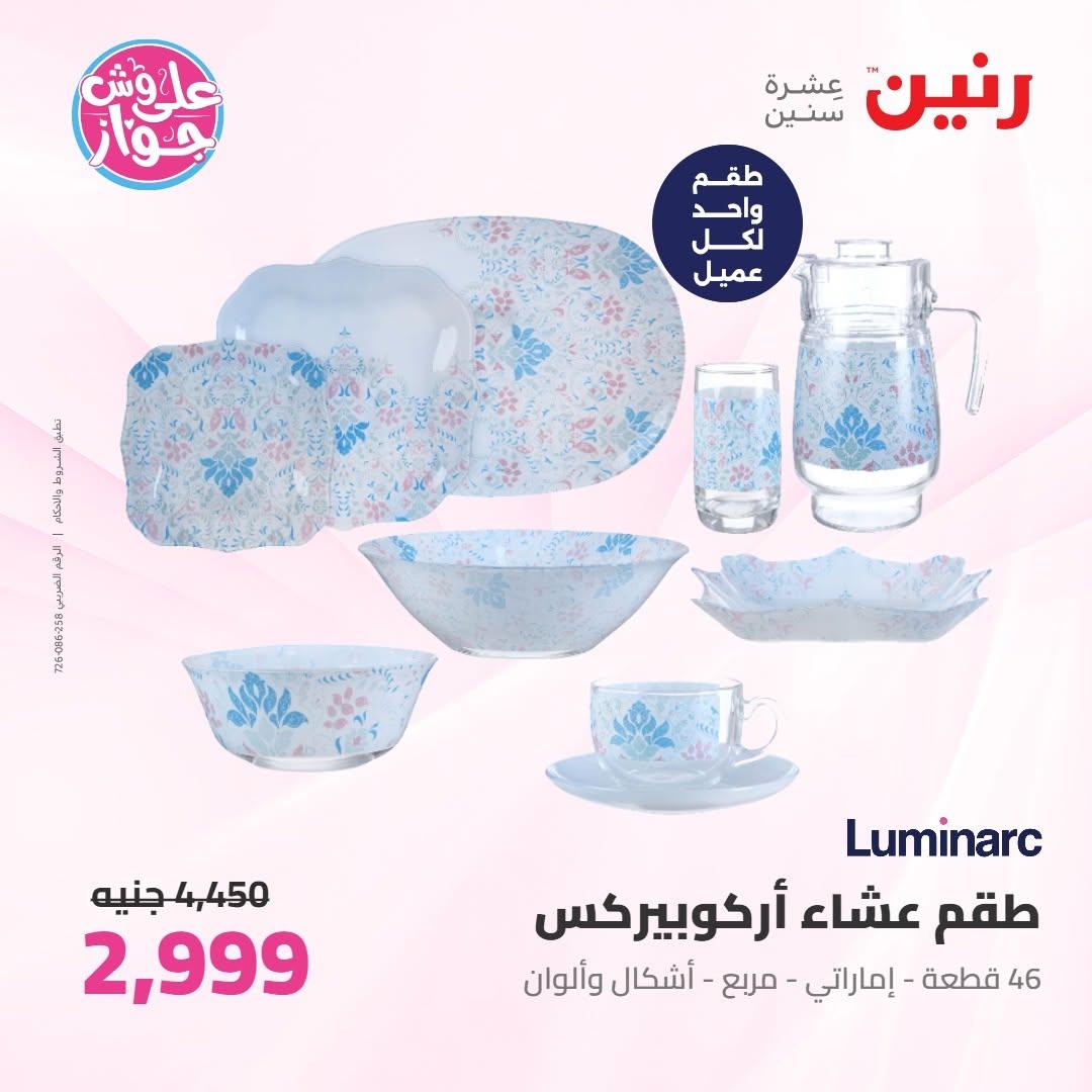 عروض رنين على ادوات المطبخ 18-20 يونيو 2026 صفحة 33 - raneen offers 18-20 June 2026 page 33