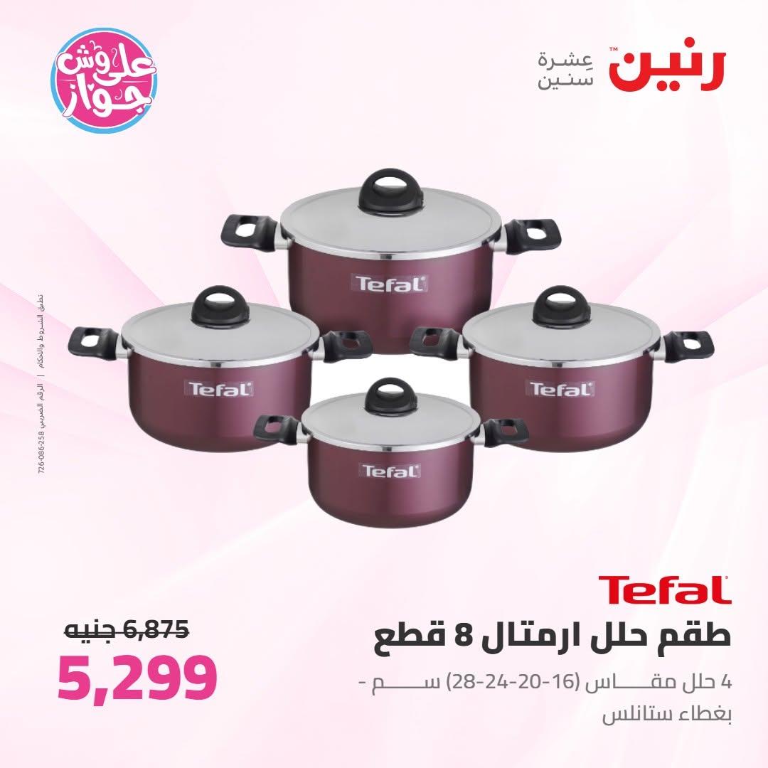 عروض رنين على ادوات المطبخ 18-20 يونيو 2026 صفحة 42 - raneen offers 18-20 June 2026 page 42