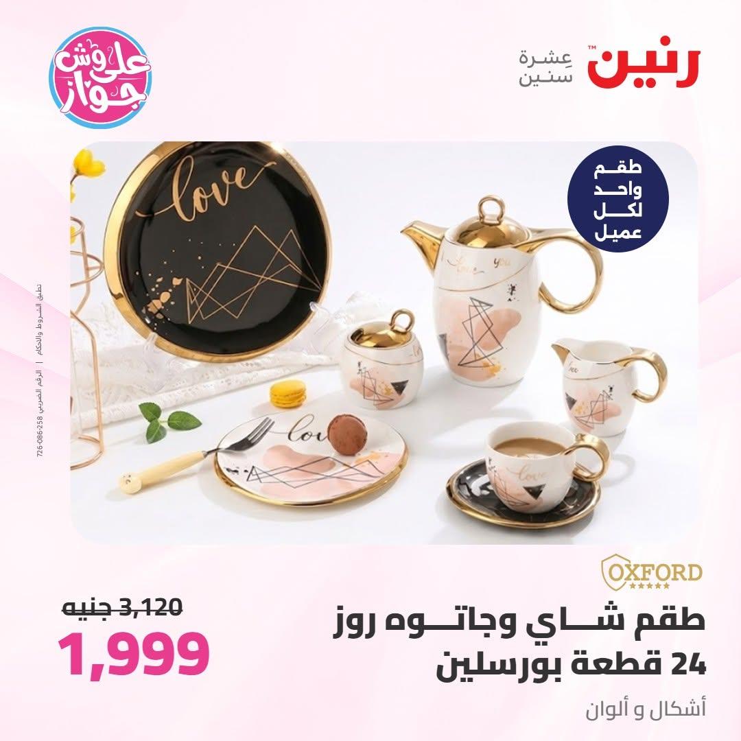 عروض رنين على ادوات المطبخ 18-20 يونيو 2026 صفحة 69 - raneen offers 18-20 June 2026 page 69