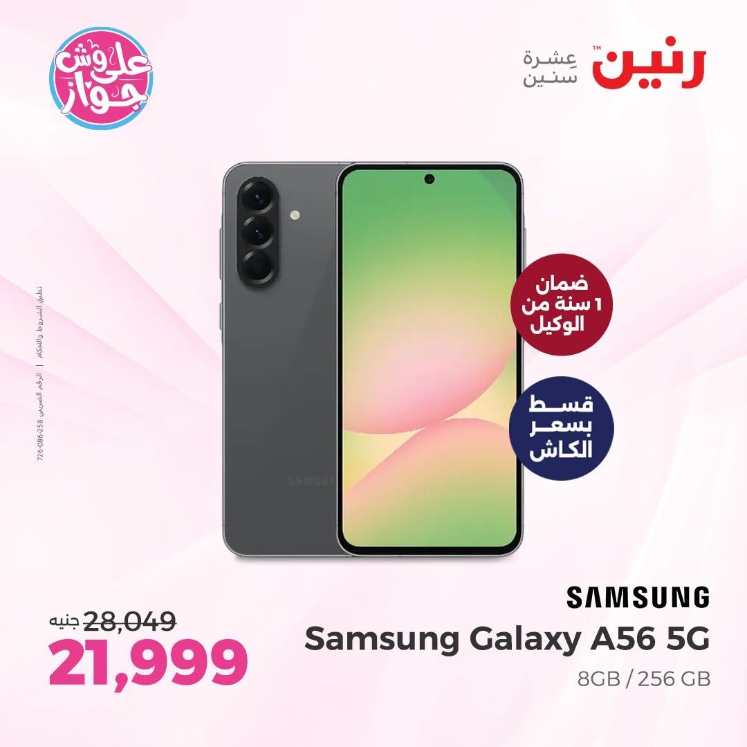 عروض رنين على الاجهزة الكهربائية 18-20 يونيو 2026  صفحة 10 - raneen offers 18-20 June 2026 page 10