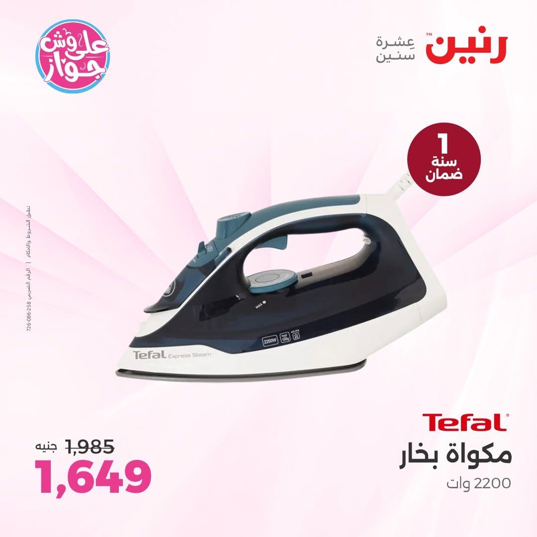 عروض رنين على الاجهزة الكهربائية 18-20 يونيو 2026  صفحة 14 - raneen offers 18-20 June 2026 page 14