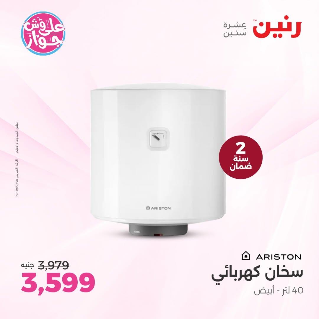 عروض رنين على الاجهزة الكهربائية 18-20 يونيو 2026  صفحة 15 - raneen offers 18-20 June 2026 page 15