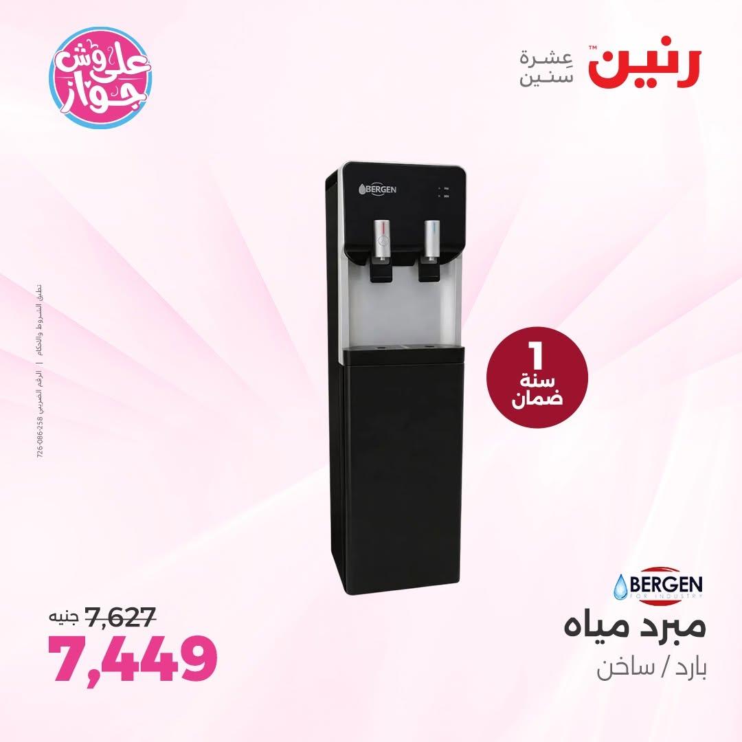 عروض رنين على الاجهزة الكهربائية 18-20 يونيو 2026  صفحة 18 - raneen offers 18-20 June 2026 page 18